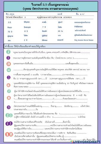 ใบงานเรื่องสภาพบุคคล บัตรประชาชน