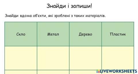 Знайди і запиши.