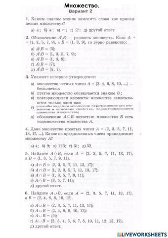 Множество. операции над множествами