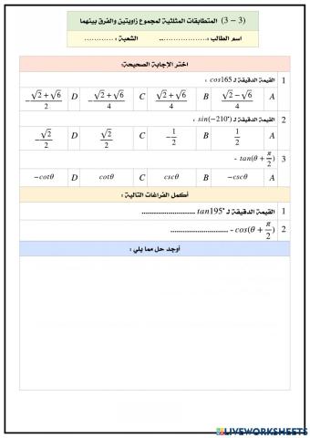 ورقة عمل درس 3-3 رياضيات 5