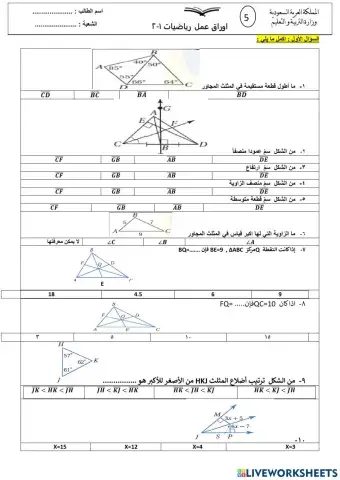 العلاقات في مثلث