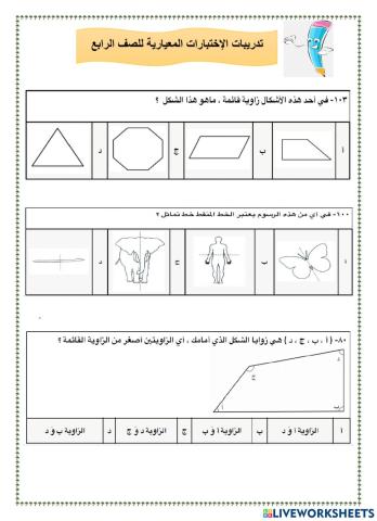 الإختبارات المعيارية