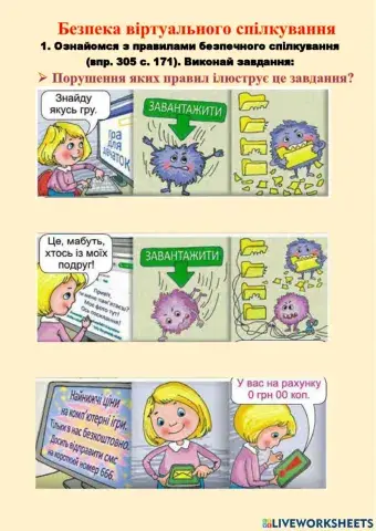 Безпека віртуального спілкування