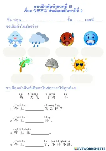 แบบทดสอบท้ายบทที่ 15