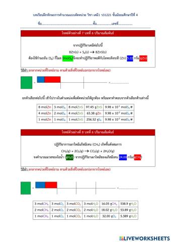 บทฝึกทักษะการคำนวณแบบตัดหน่วย