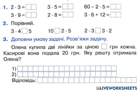 Діагностувальна робота.