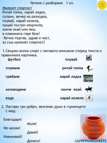 Четене с разбиране