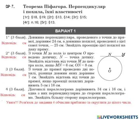 Теорема Піфагора. Перпендикуляр та похила.