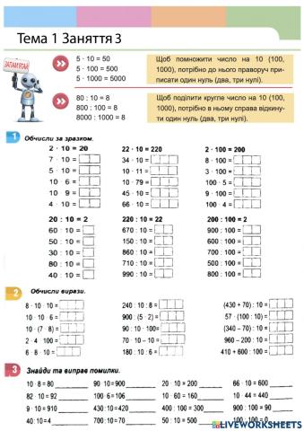 Множення на 10, 100