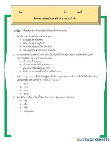 งานและกำลัง