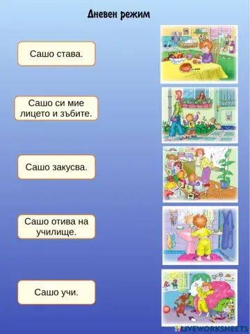 Дневен режим