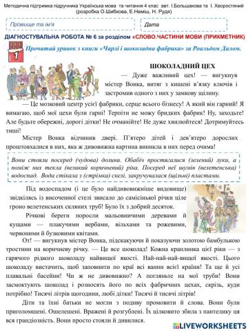 Українська мова    Діагностувальна робота 6  ч1