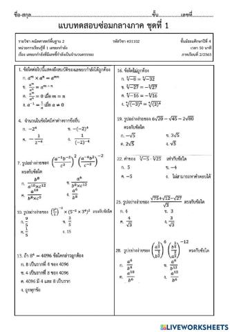 แก้กลางภาคชุดที่ 1