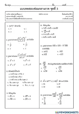 แก้กลางภาคชุดที่ 3