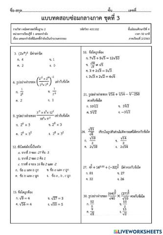 แก้กลางภาคชุดที่ 3