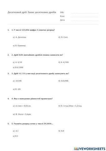 5 клас Десятковий дріб. Запис десяткового дробу