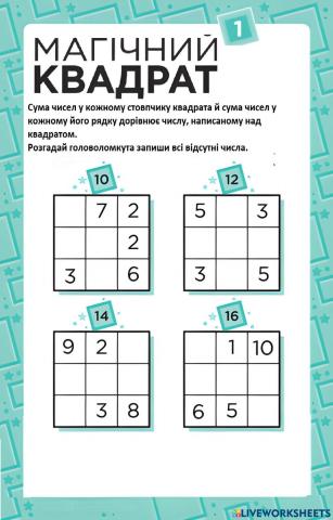 Магічний квадрат 1