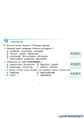 Федько-халамидник