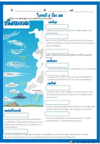 ใบงานที่ 6 เรื่อง เมฆ