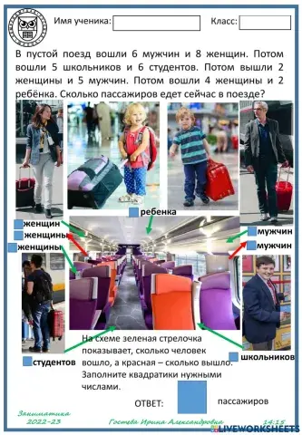 Пассажиры в поезде