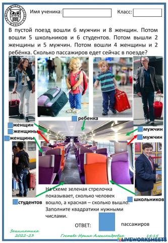 Пассажиры в поезде