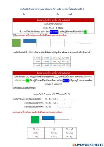 แบบฝึกทักษะการคำนวณสารในสมการเคมี