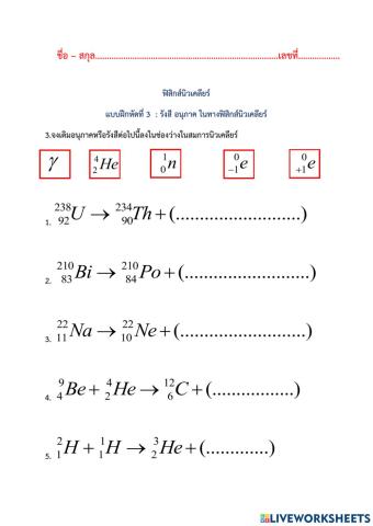 สมการนิวเคลียร์