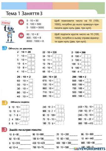 Множення на 10, 100