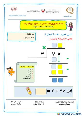 القسمة على عدد مكون من رقم واحد