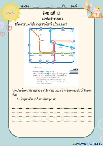 ใบกิจกรรมที่ 1.1