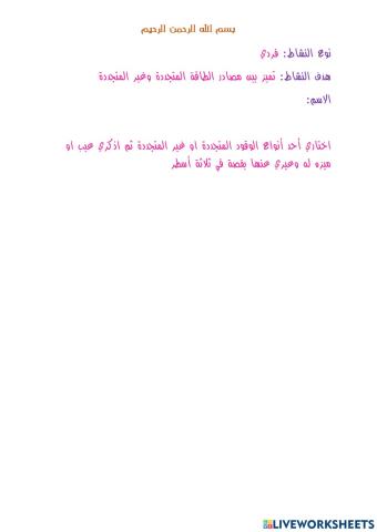 التمييز بين انواع الطاقة