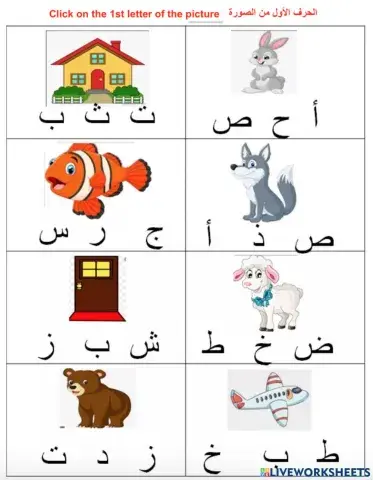 Review - الحروف العربية