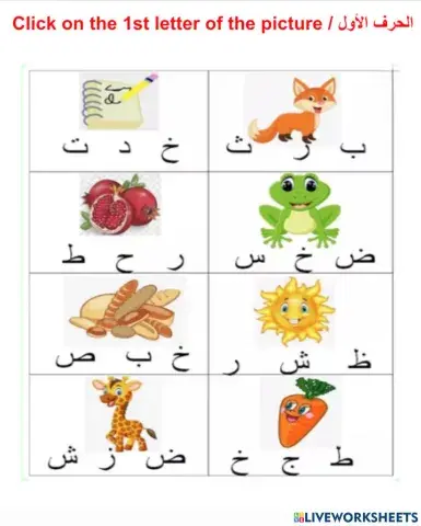 Review - الحروف العربية