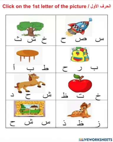 Review - الحروف العربية