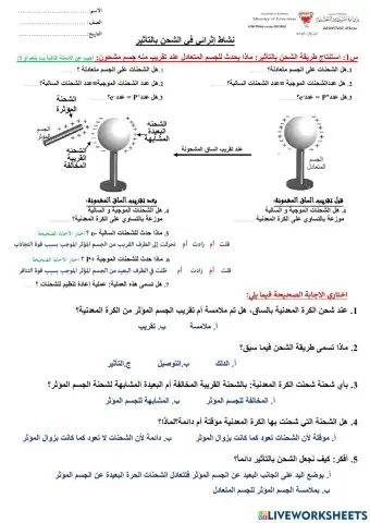 طريقة الشحن بالتأثير