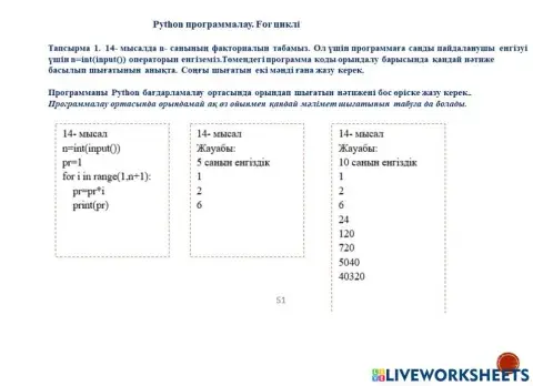 Python бағдарламалау тілі