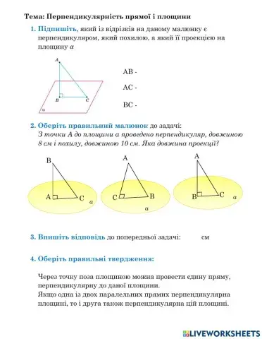 Перпендикулярність прямої і площини