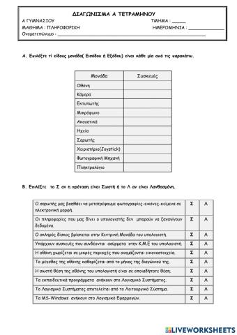 ΕΠΑΝΑΛΗΠΤΙΚΟ ΔΙΑΓΩΝΙΣΜΑ Α ΓΥΜΝΑΣΙΟΥ