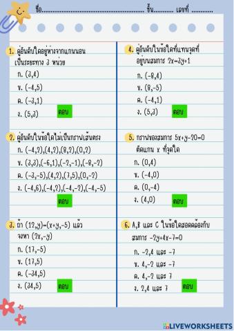 ลองทำข้อสอบสมการเชิงเส้นสองตัวแปร