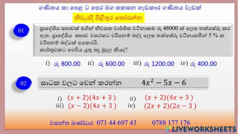 Maths     G.C.E (O-L)   Wasantha Bandara