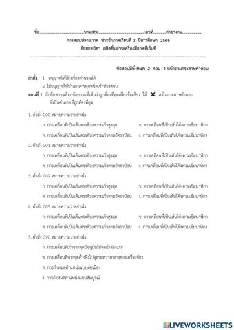 สอบปลายภาค cnc