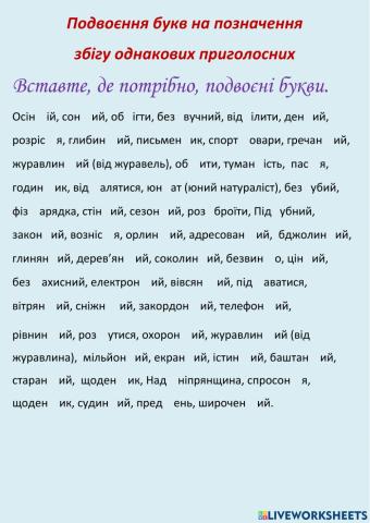Подвоєння приголосних внаслідок збігу