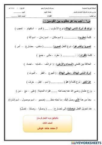 حصاد اليوم :لغتي (الوحدة الخامسة)