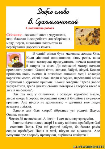Діагностувальна робота. Робота з літературним твором