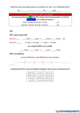 การคำนวณแบบตัดหน่วยในสมการหลายขั้นตอน