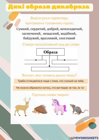 Ірен Роздобудько.  Дикі образи дикобраза