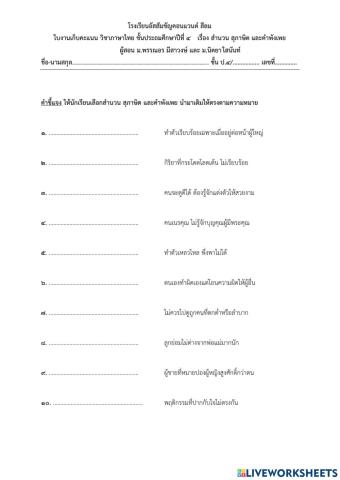 สำนวน สุภาษิต คำพังเพย ป.4