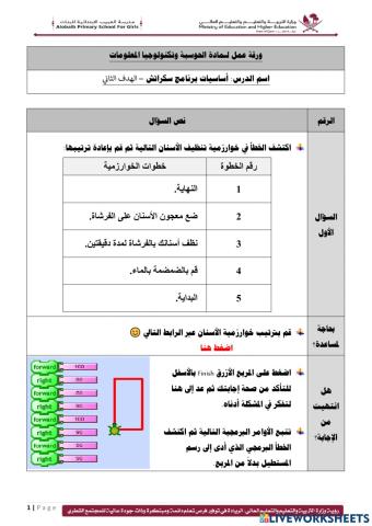 خوارزمية تنظيف الأسنان