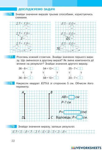 Математика 2 С.Скворцова та О.Онопрієнко Робочий зошит ІІ частина, ст.22