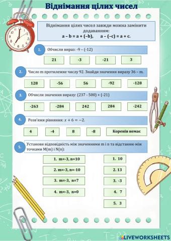 Віднімання цілих чисел